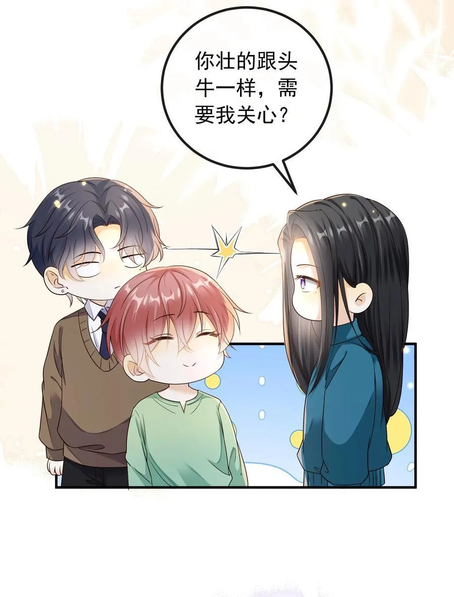 套路你的套路小说漫画,033 我喜欢你！2图