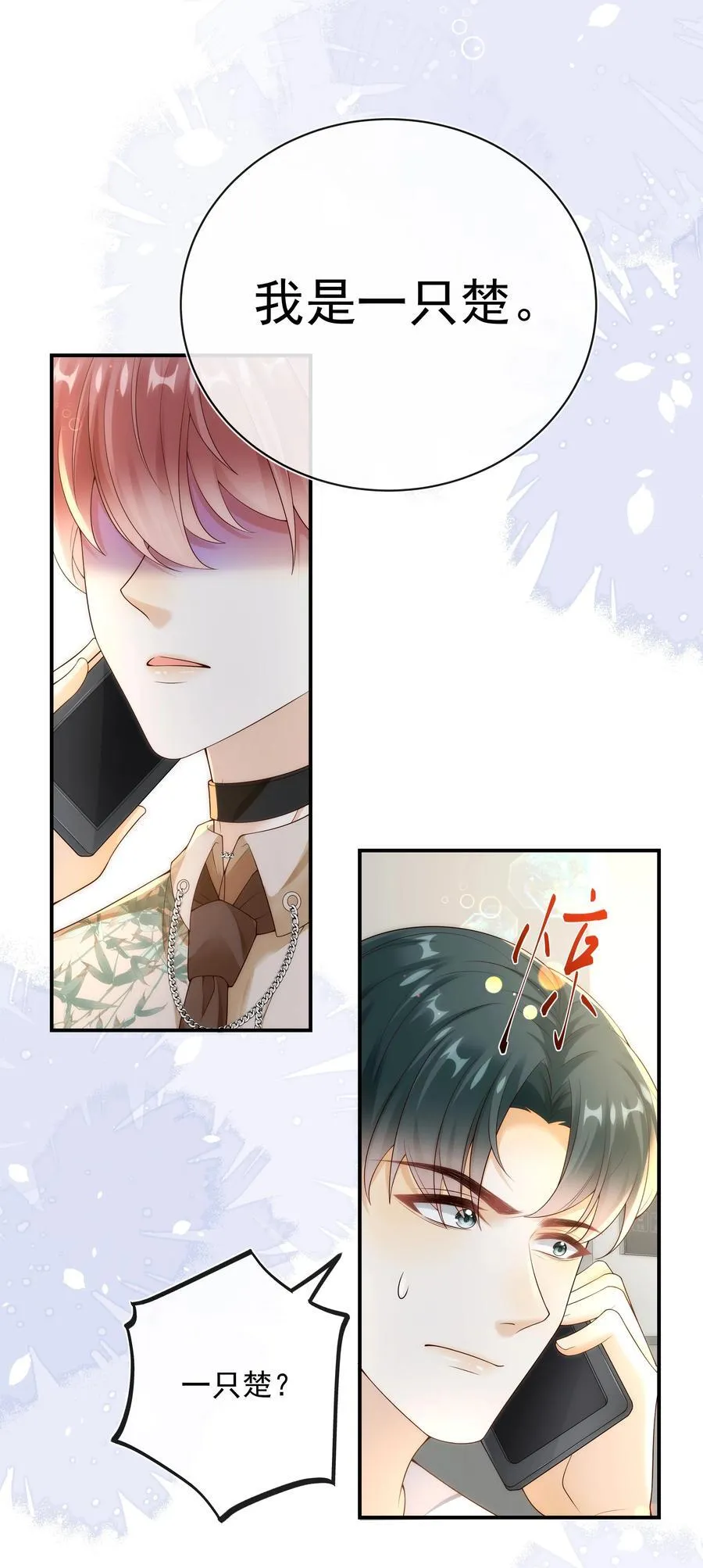 套路你的套路小说免费阅读漫画,019 一定会反击的！1图