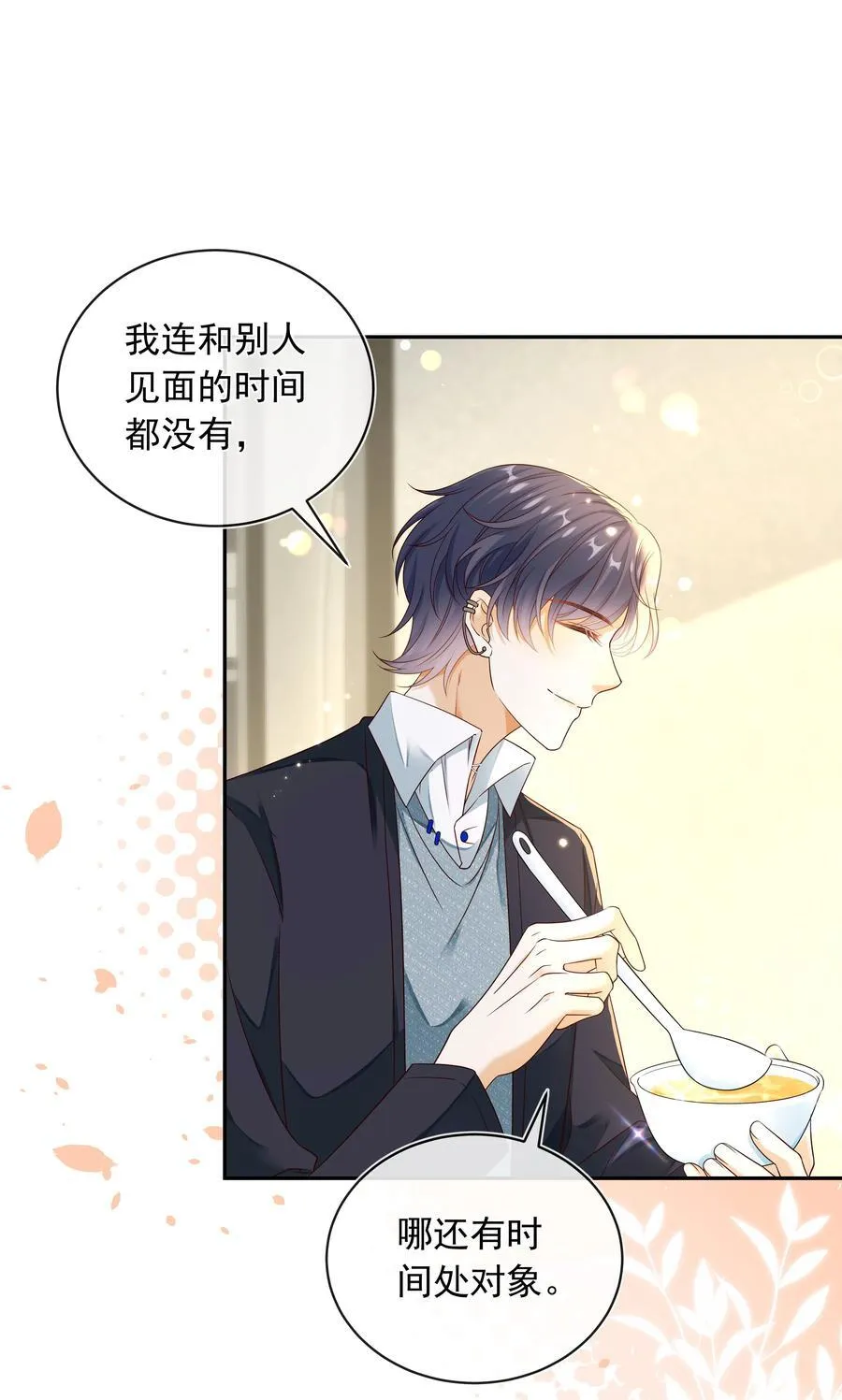 套路你的套路小说漫画,021 肩膀给你，随便靠！2图
