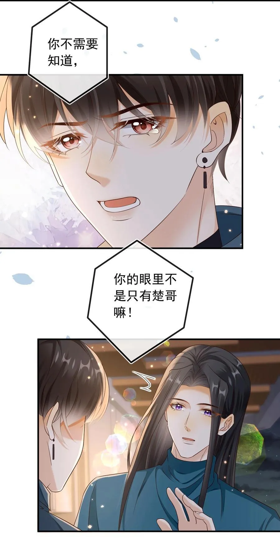 套路你的套路小说漫画,033 我喜欢你！2图