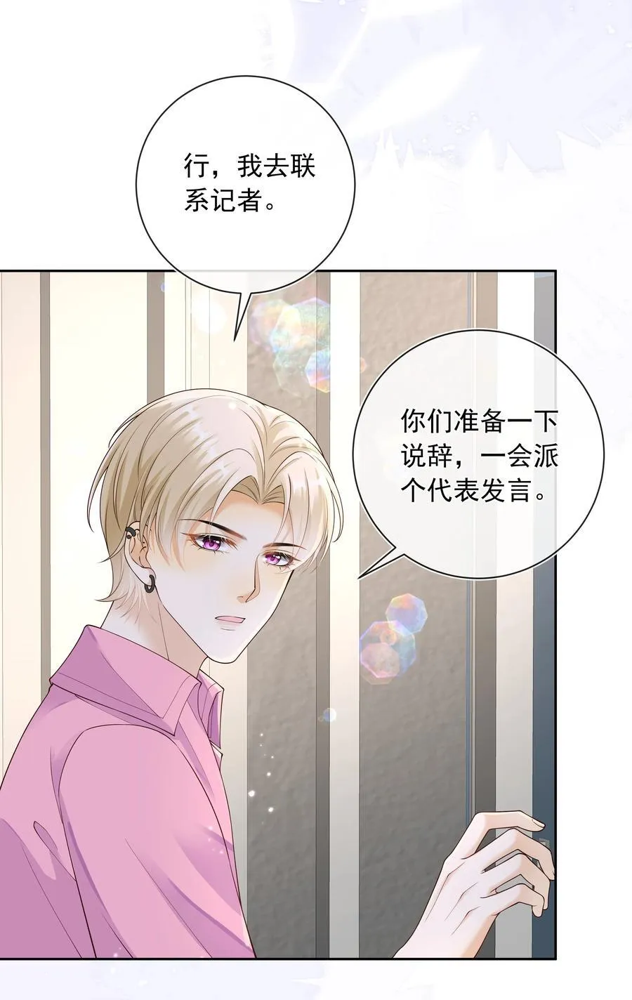 套路你的套路小说漫画,038 走向人生终点！2图