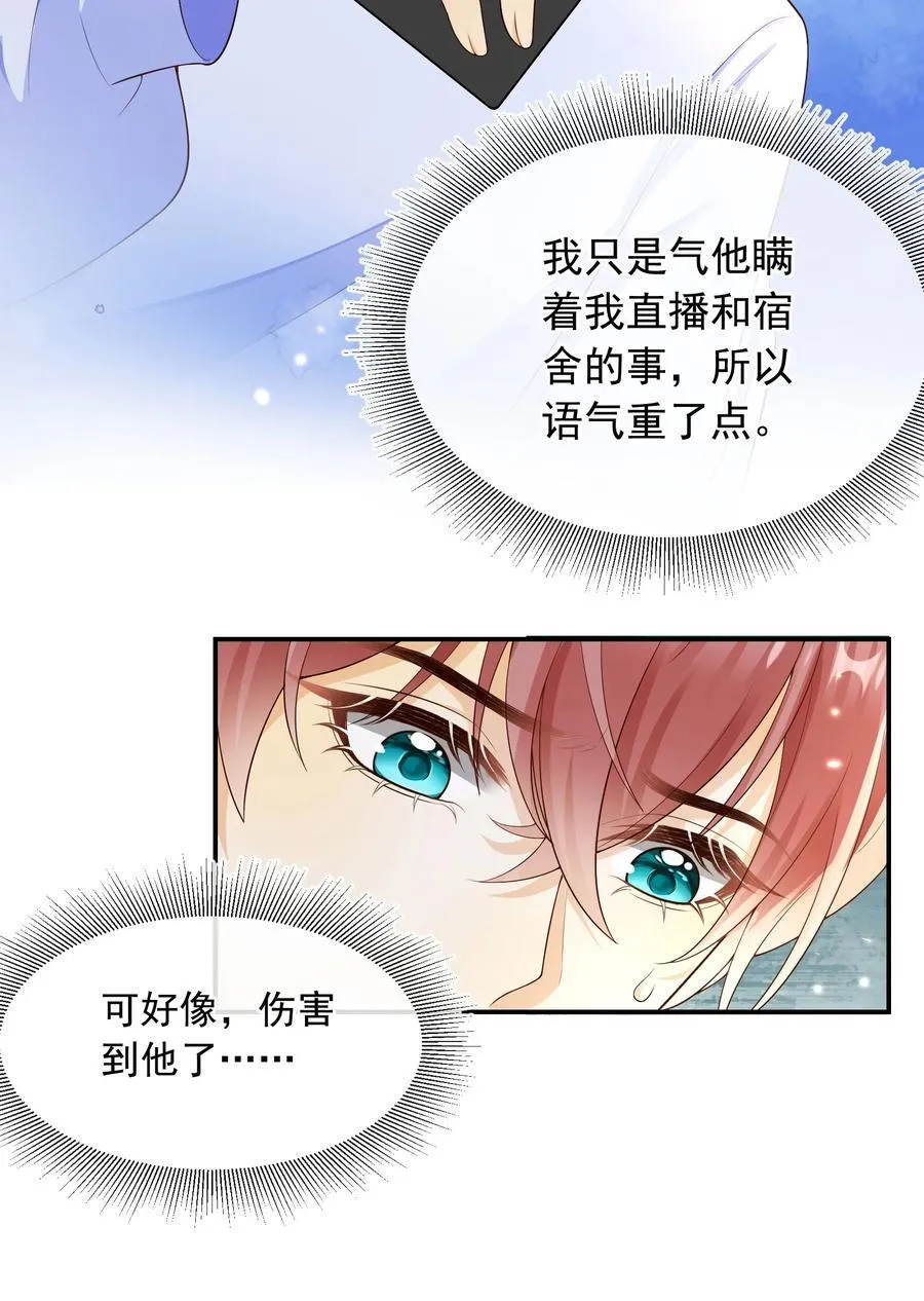 套路你的套路小说漫画,031 对你是真心的！2图