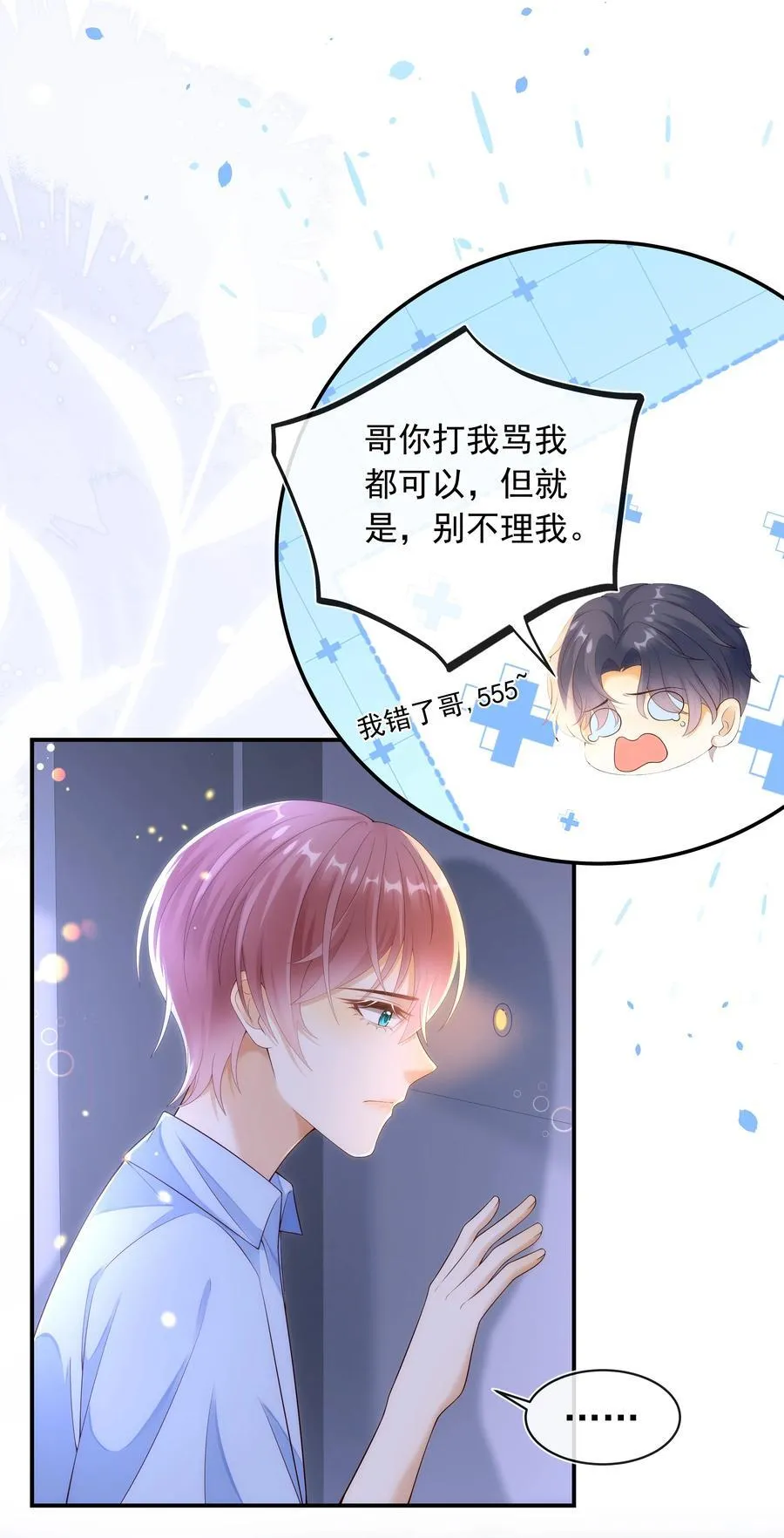 套路你的套路小说免费阅读漫画,018 哥还在生气吗？2图