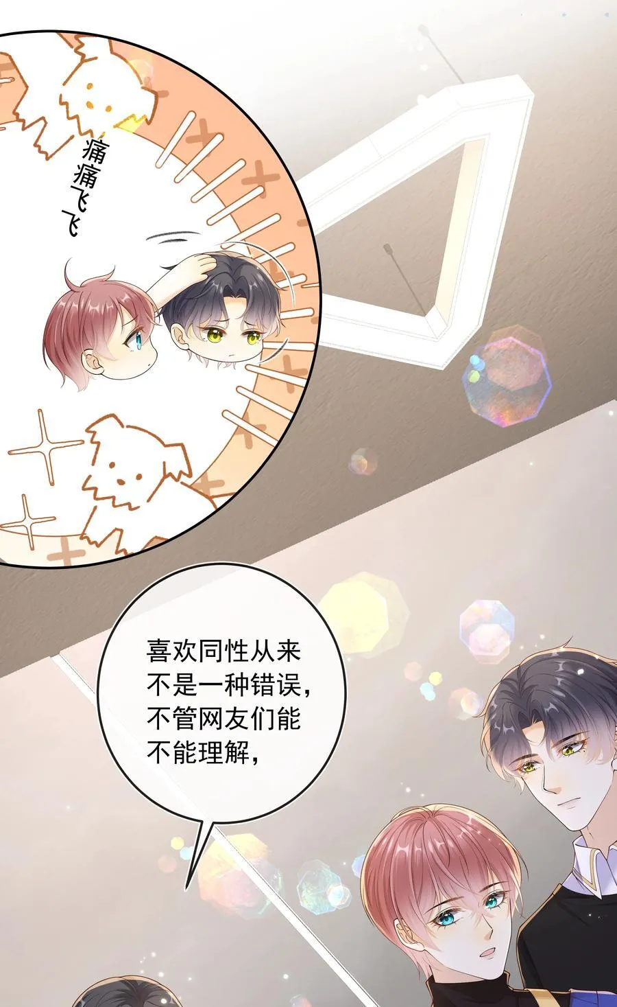 套路你的套路小说漫画,038 走向人生终点！2图