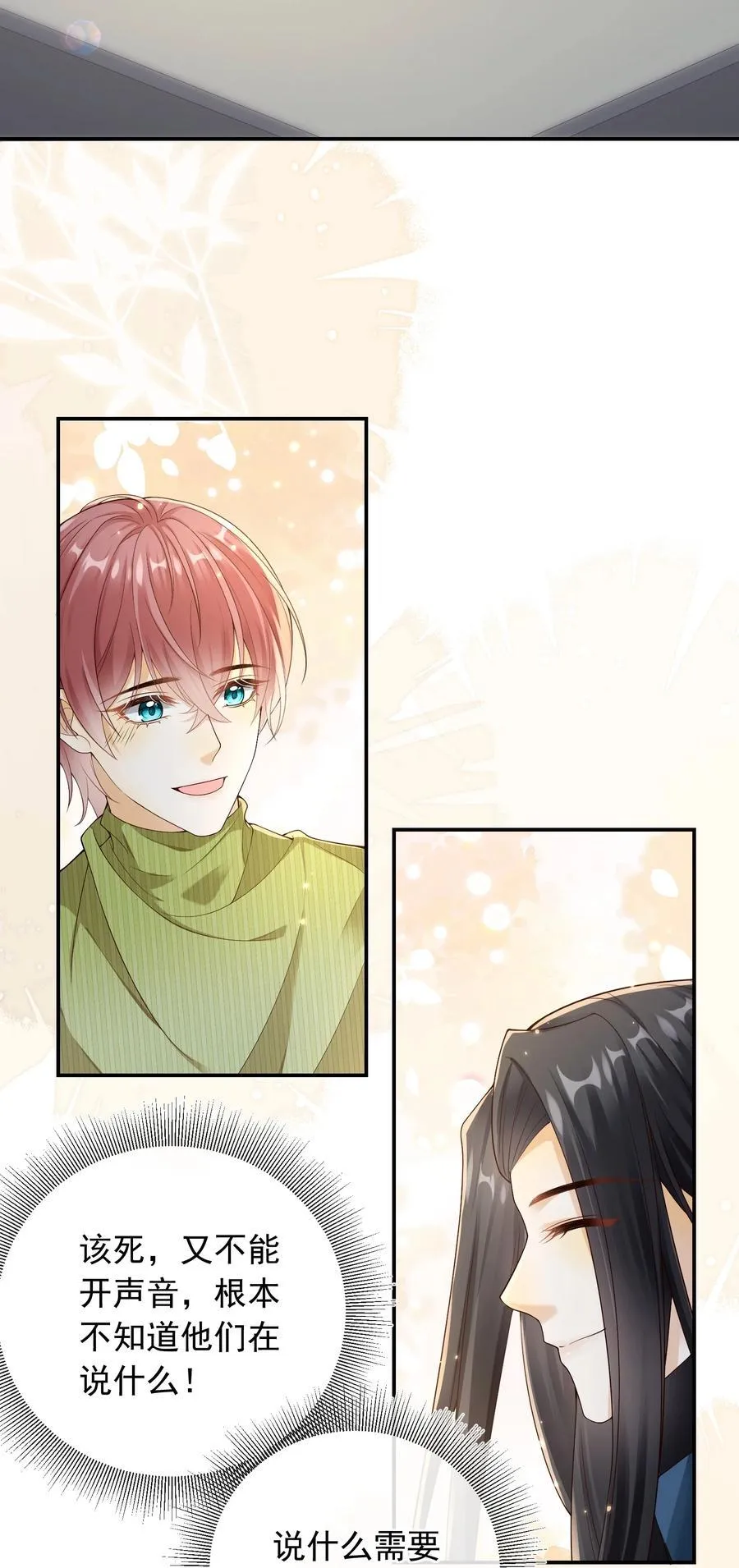 套路你的套路小说免费阅读漫画,028 哥哥怎么和别人那么亲近！！2图