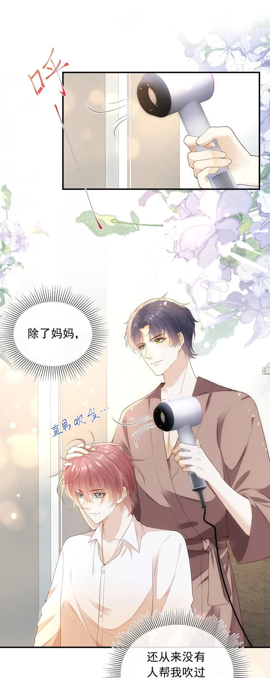 套路你的套路小说漫画,014 哥，不要背对我！2图