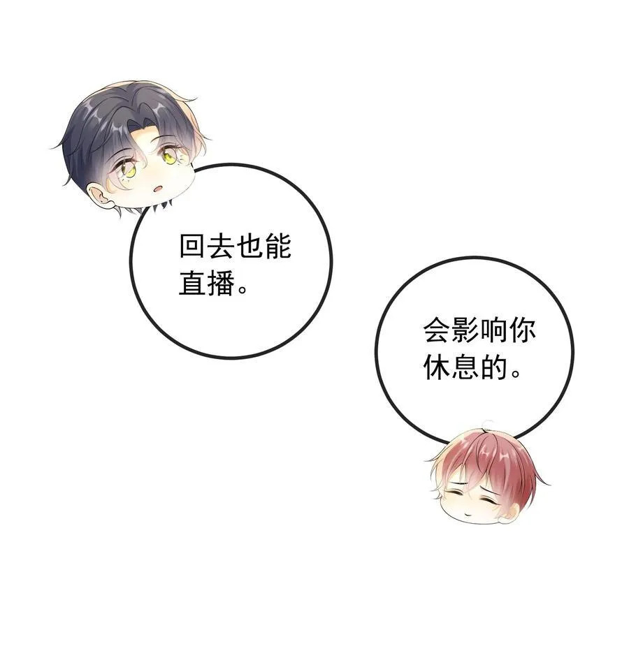 套路你的套路小说漫画,033 我喜欢你！2图
