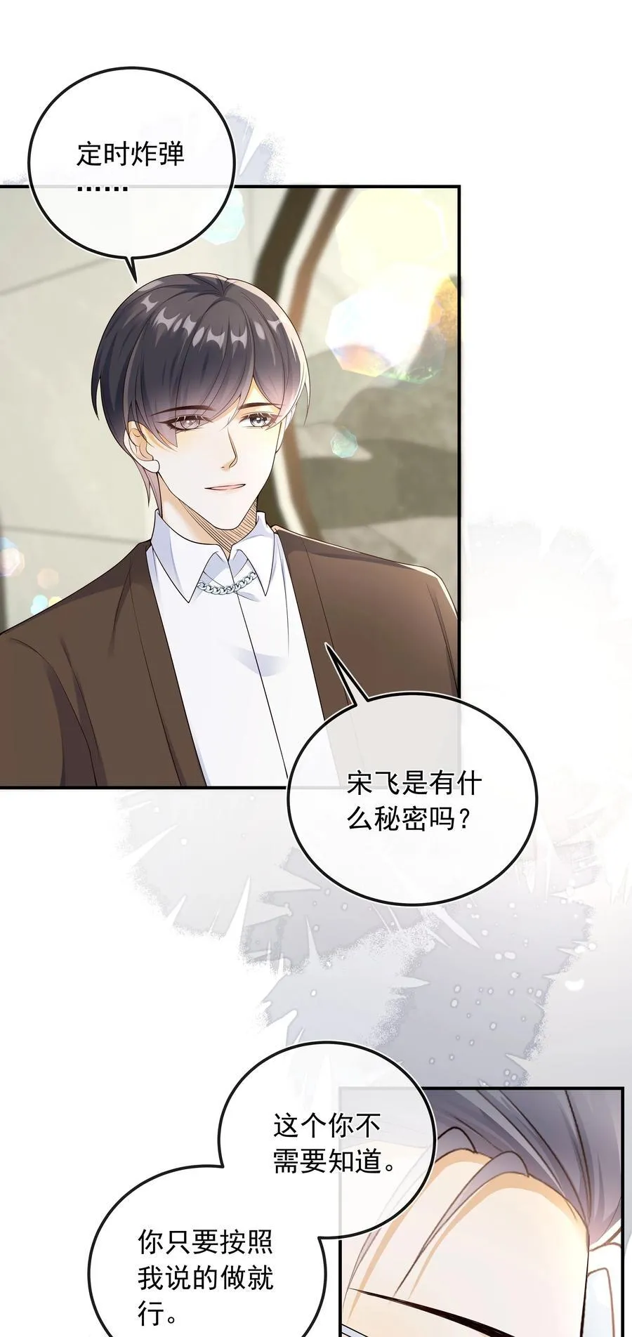 套路你的套路小说漫画,025 定时炸弹？！2图