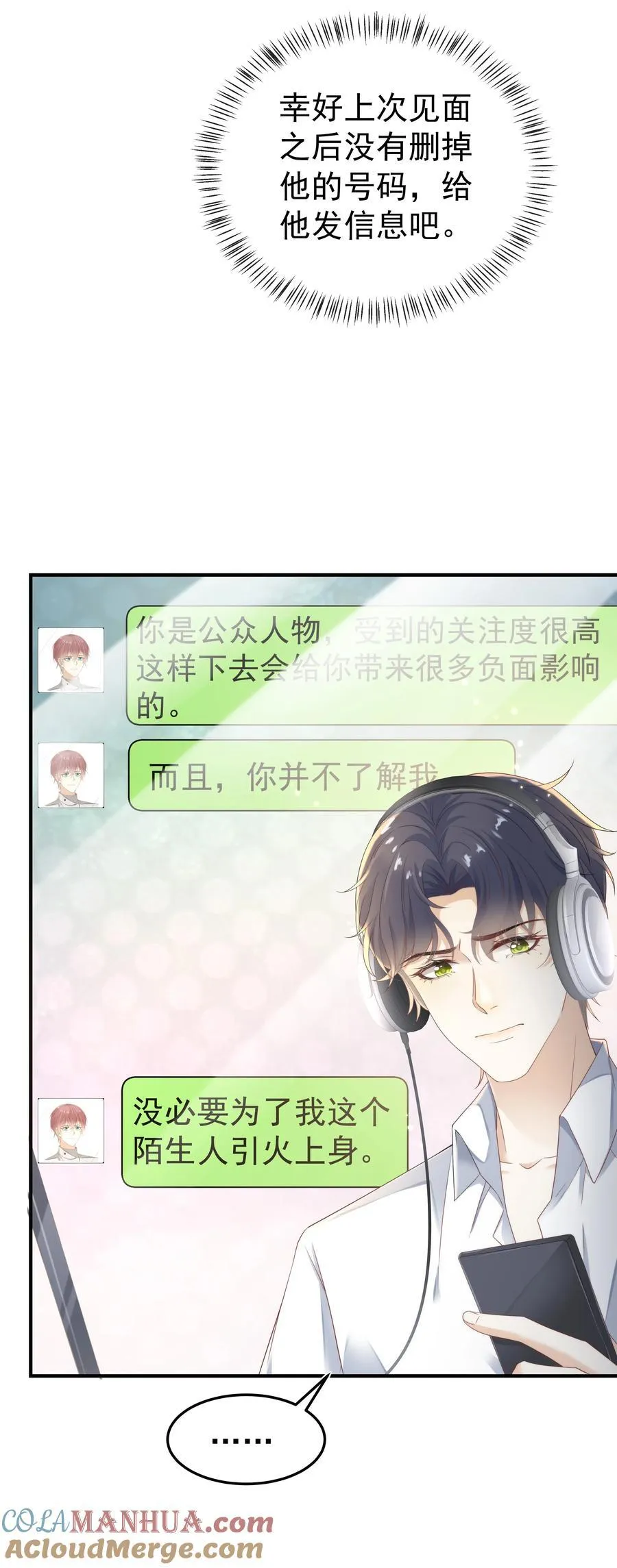 套路你的套路小说漫画,006 弟弟的变态占有欲！1图