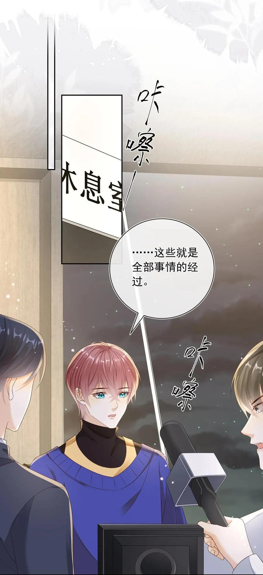 套路你的套路小说漫画,038 走向人生终点！2图
