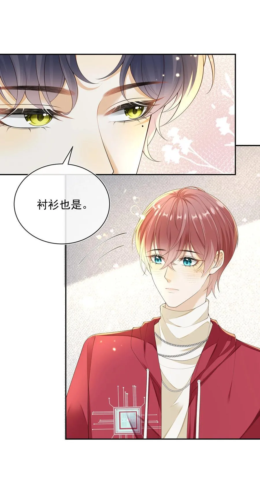 套路你的套路小说漫画,021 肩膀给你，随便靠！2图