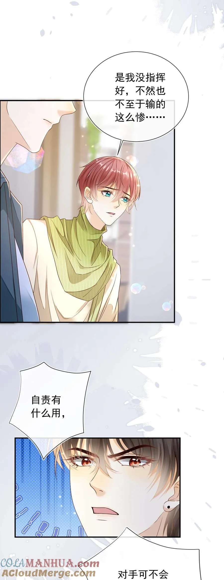 套路你的套路小说漫画,028 哥哥怎么和别人那么亲近！！1图