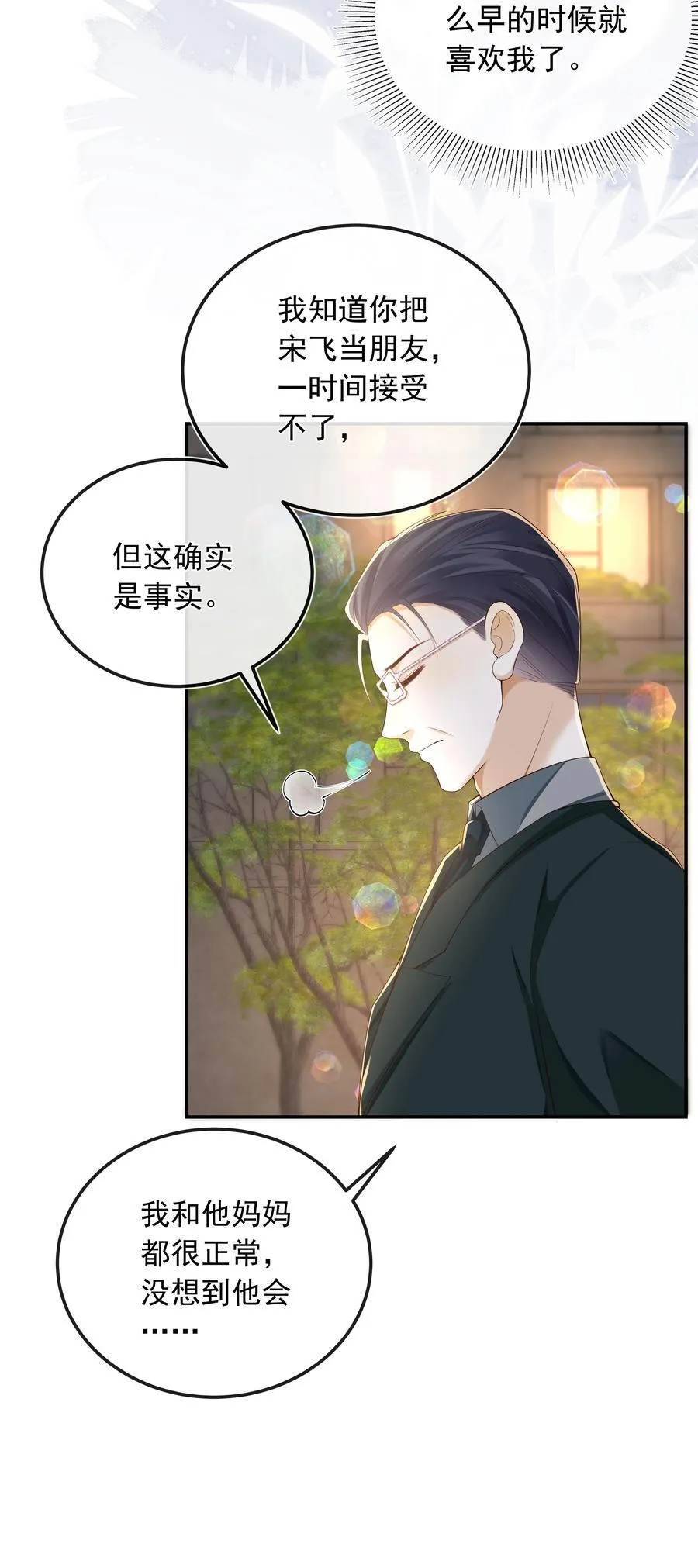 套路你的套路小说免费阅读漫画,023 挑拨离间！2图