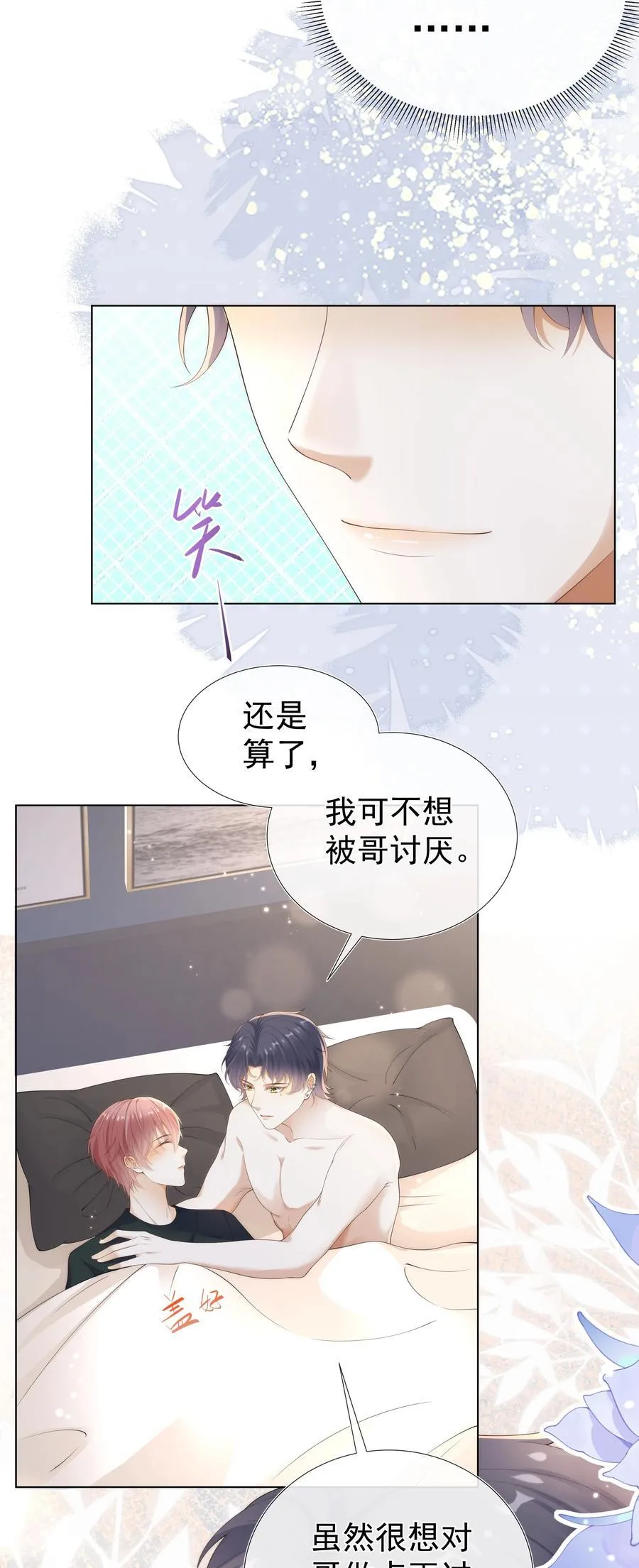 套路你的套路小说漫画,008 睡在了他怀里？！2图