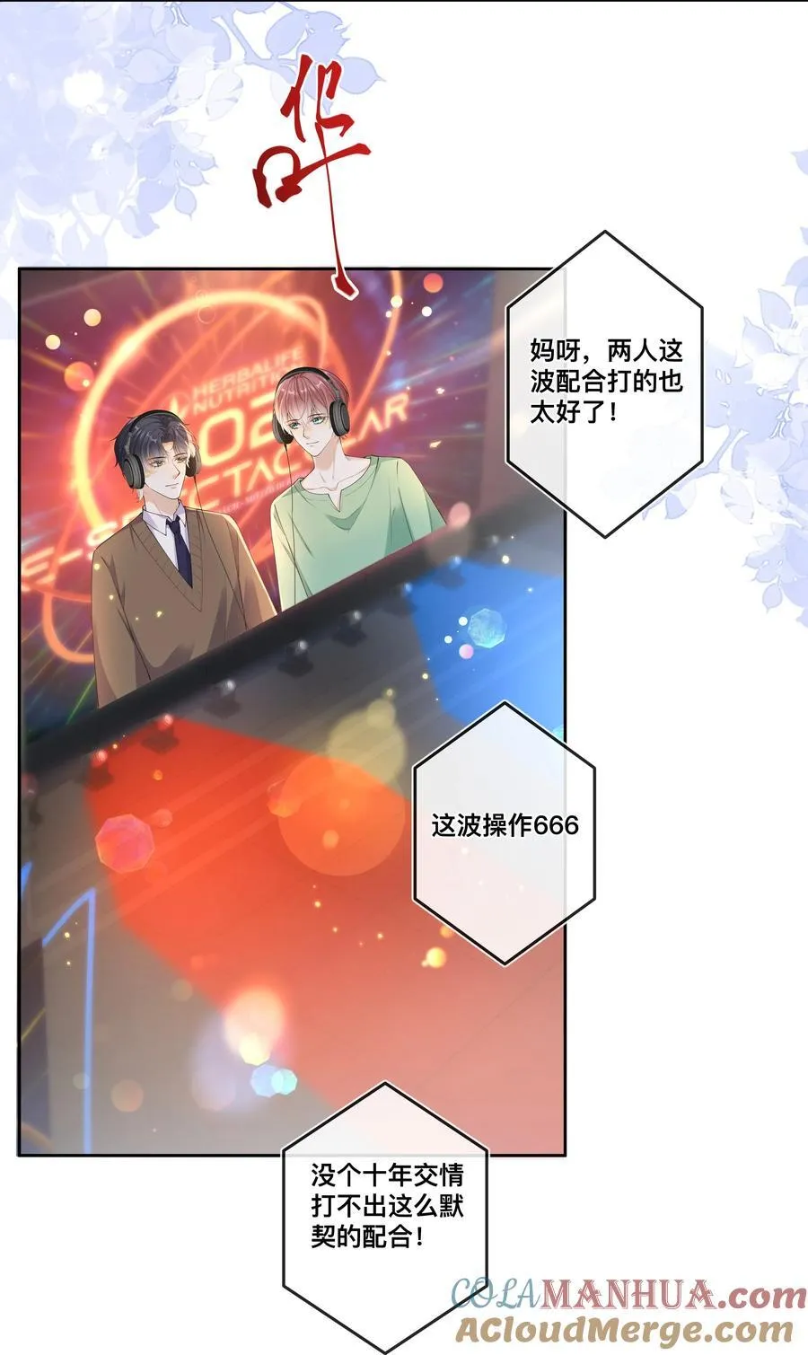 套路你的套路小说漫画,034 被算计了？！1图
