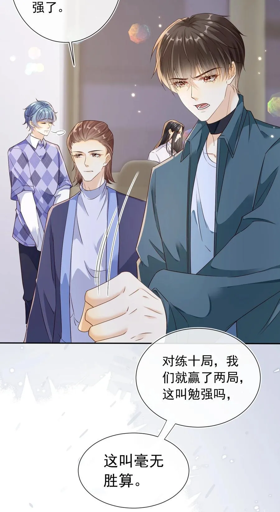 套路你的套路小说漫画,028 哥哥怎么和别人那么亲近！！2图