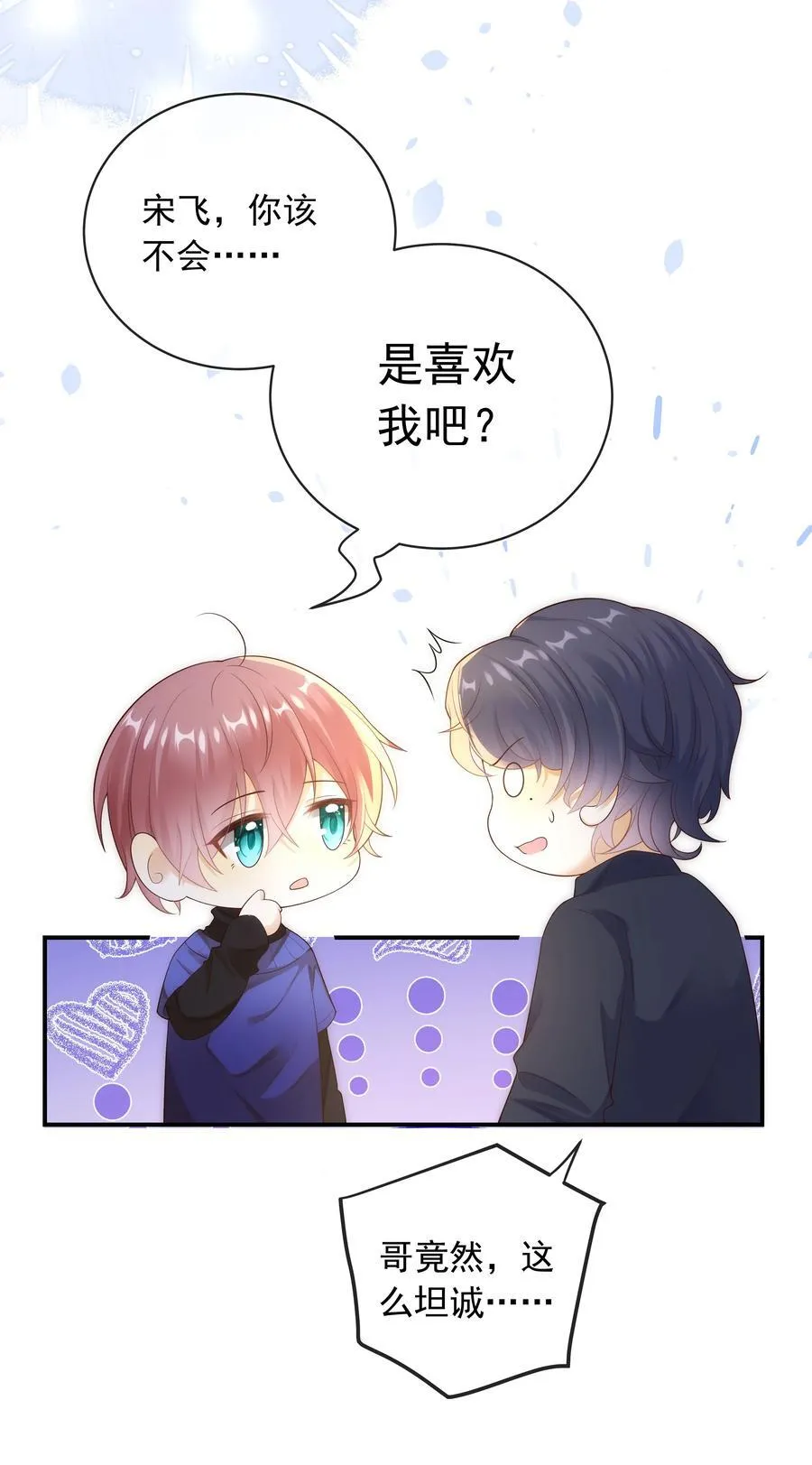 套路你的套路小说免费阅读漫画,016 你喜欢我？2图