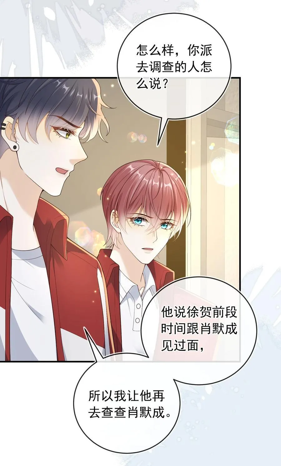 套路你的套路小说漫画,036 情侣关系被曝光？！2图