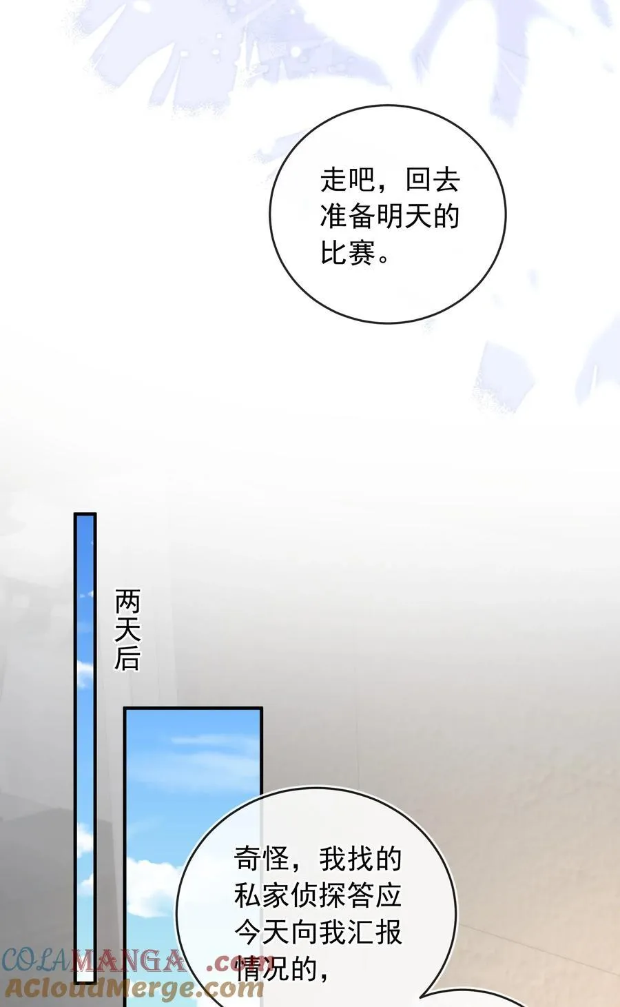 套路你的套路小说漫画,036 情侣关系被曝光？！1图