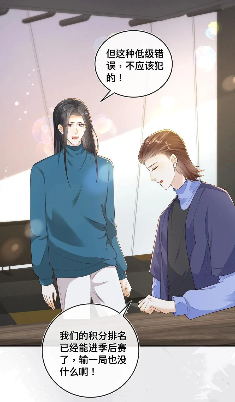 套路你的套路小说漫画,035 你们要小心！2图