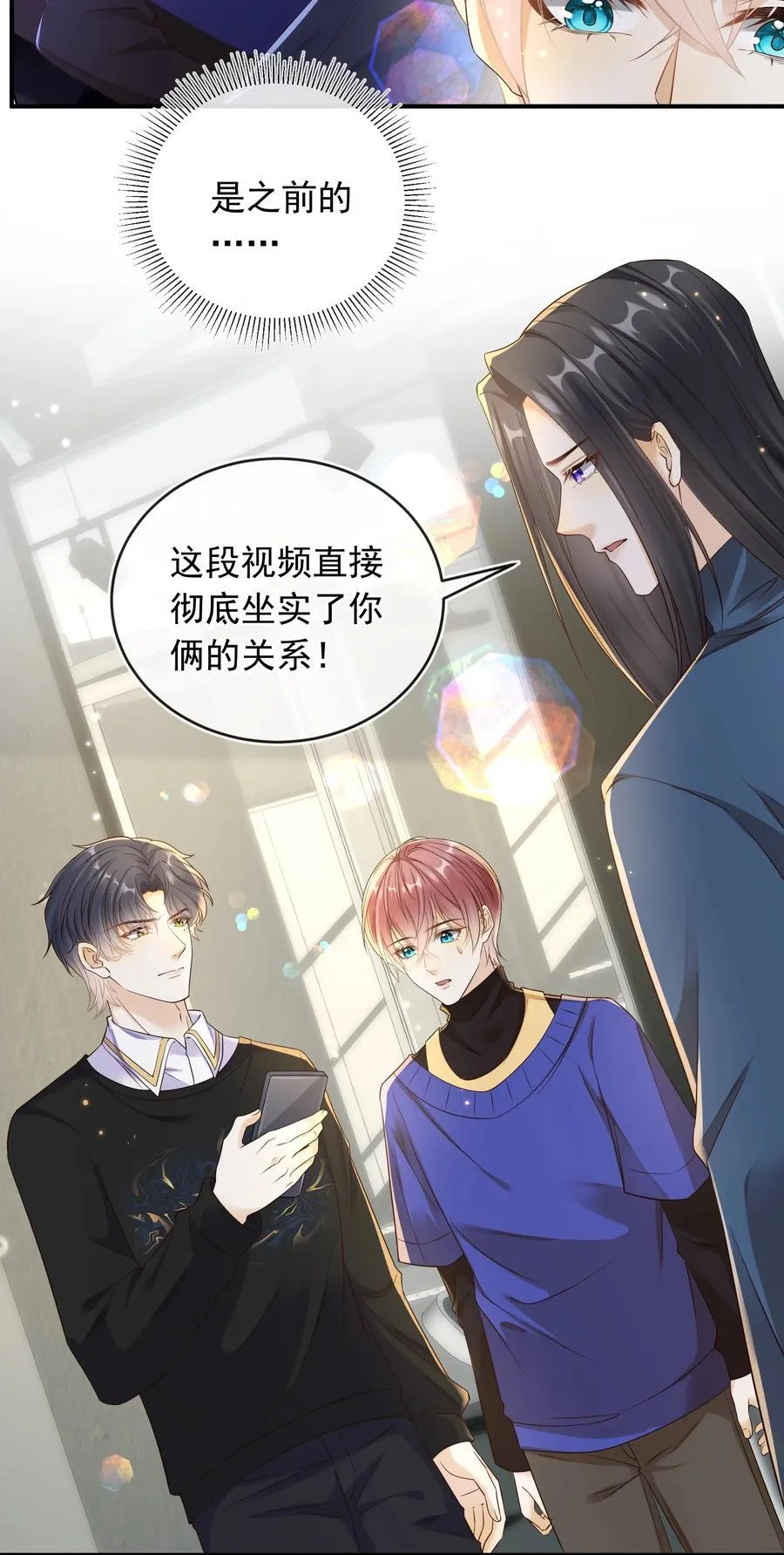 套路你的套路小说漫画,036 情侣关系被曝光？！2图
