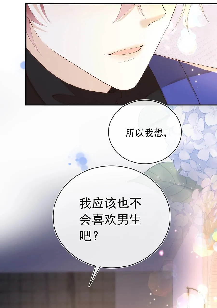 套路你的套路小说免费阅读漫画,016 你喜欢我？1图