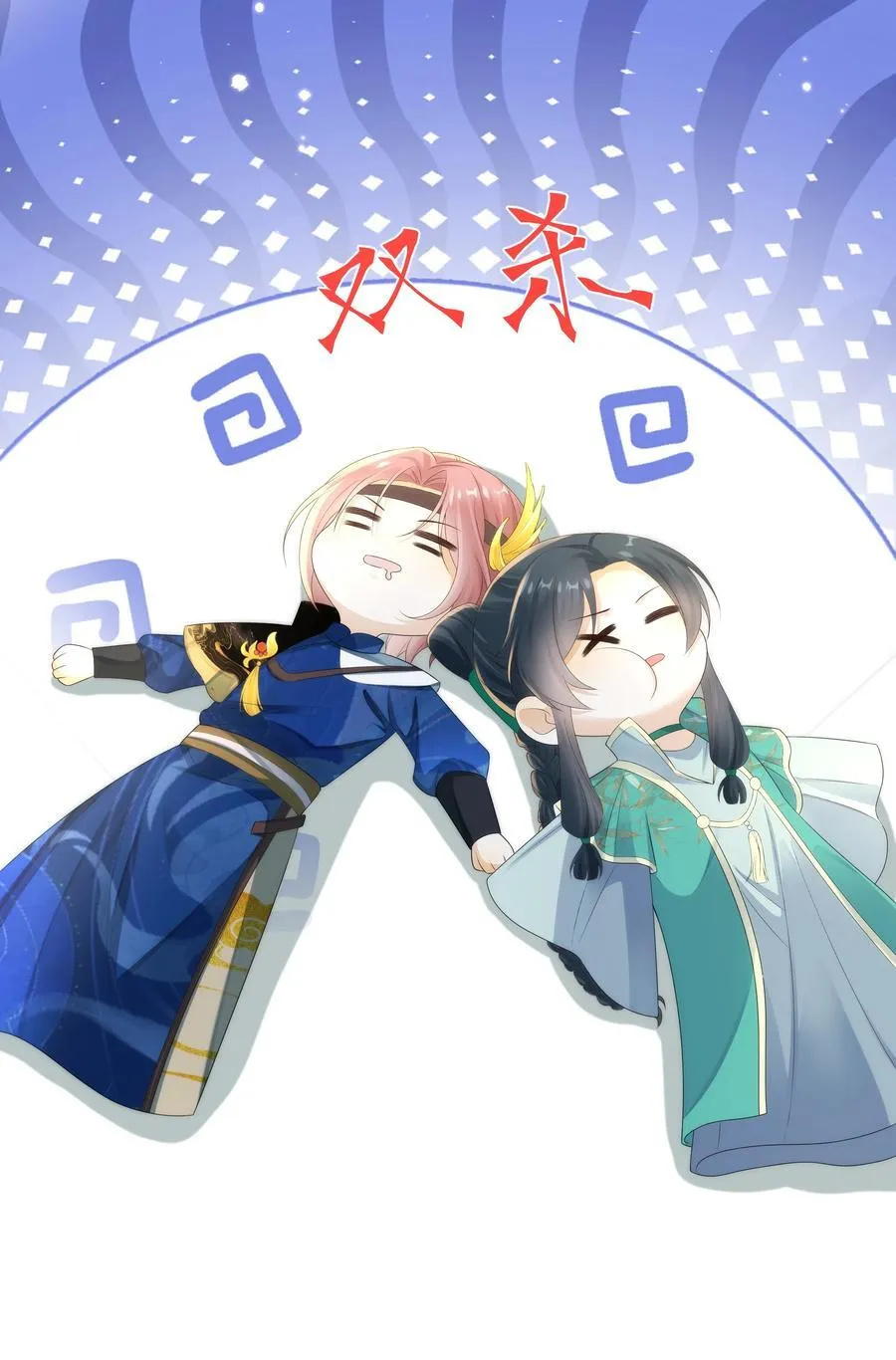 套路你的套路小说漫画,012 贴～贴2图