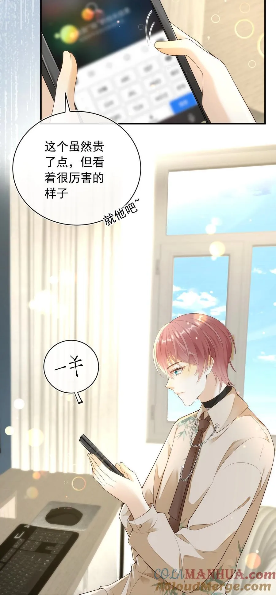 套路你的套路小说漫画,019 一定会反击的！2图