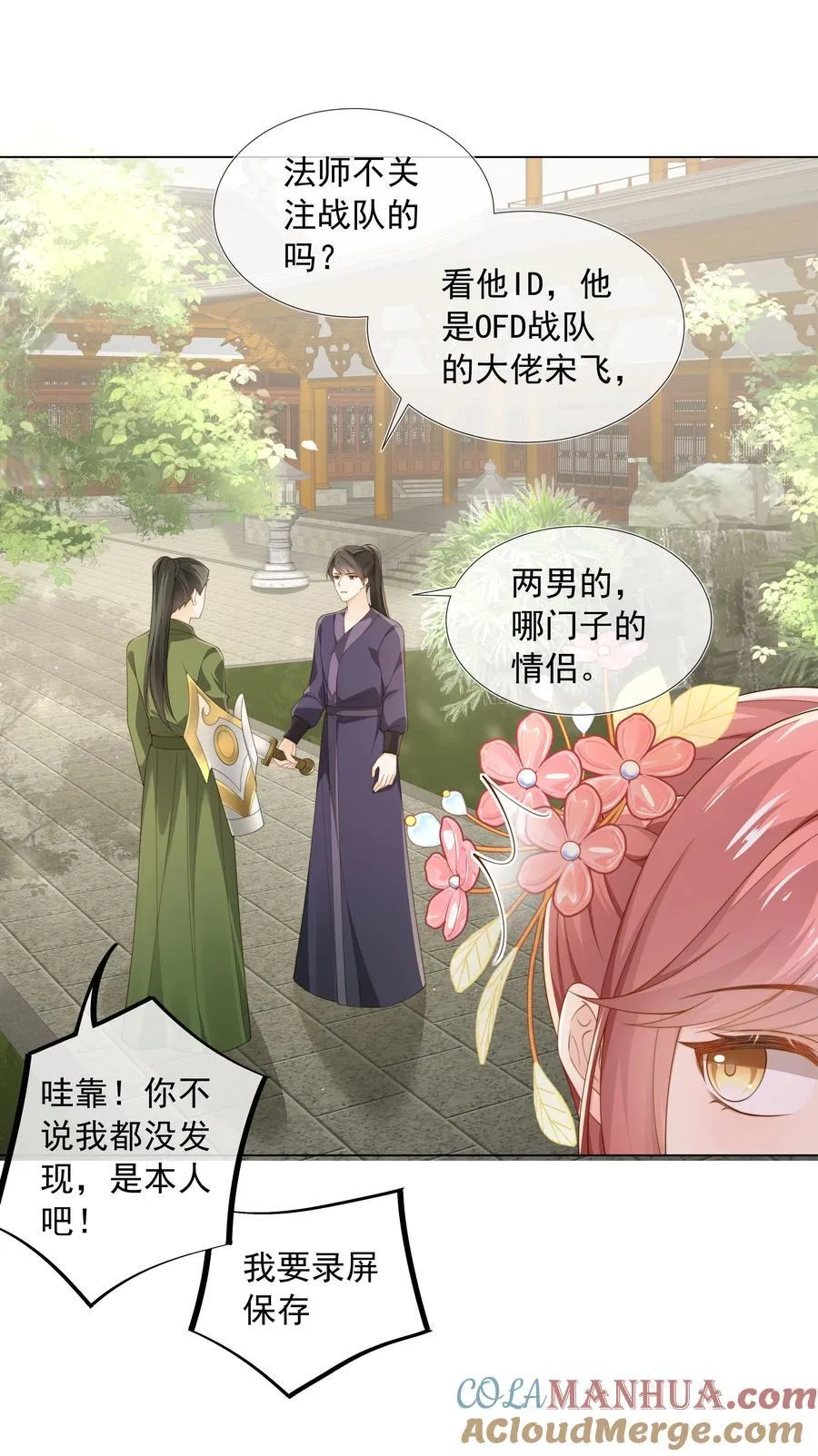套路你的套路小说漫画,004 嗅到了一丝基情！1图