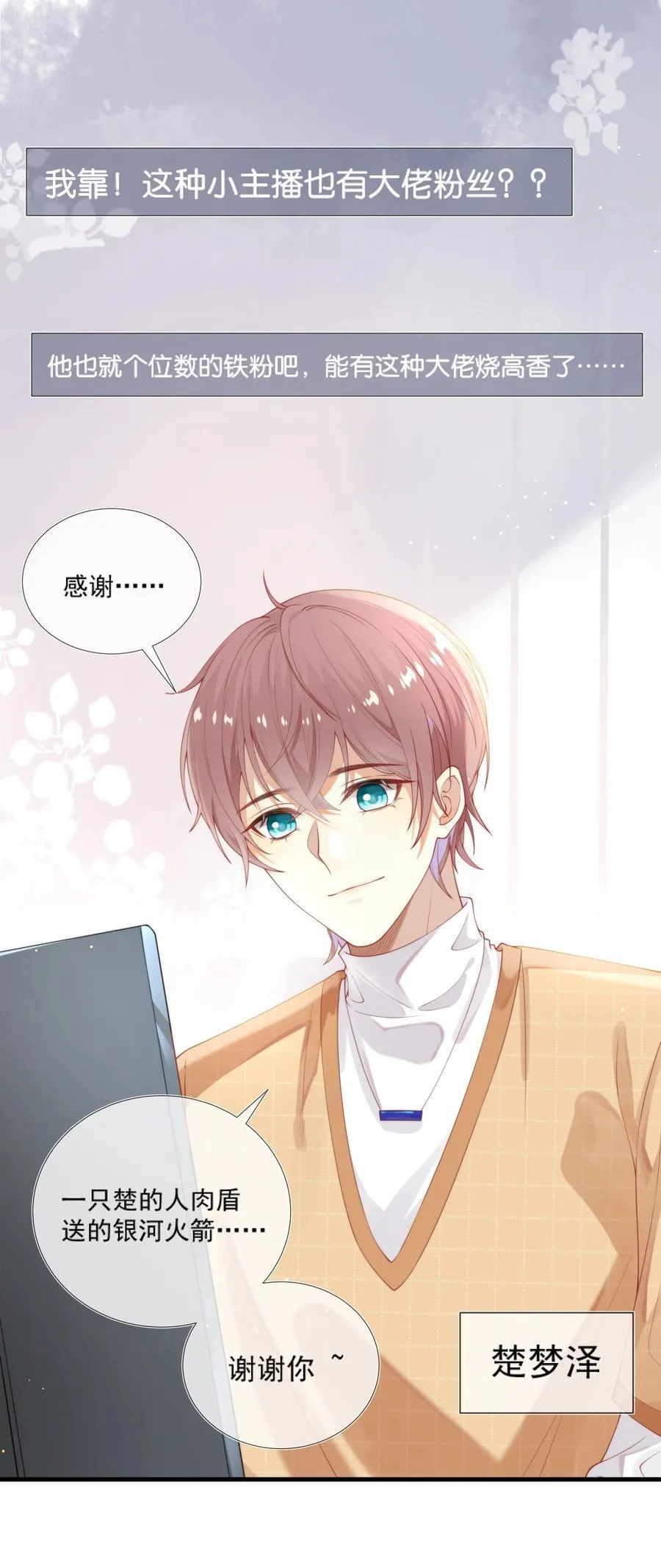 套路你的套路小说漫画,001 萌妹金主性别男？！2图