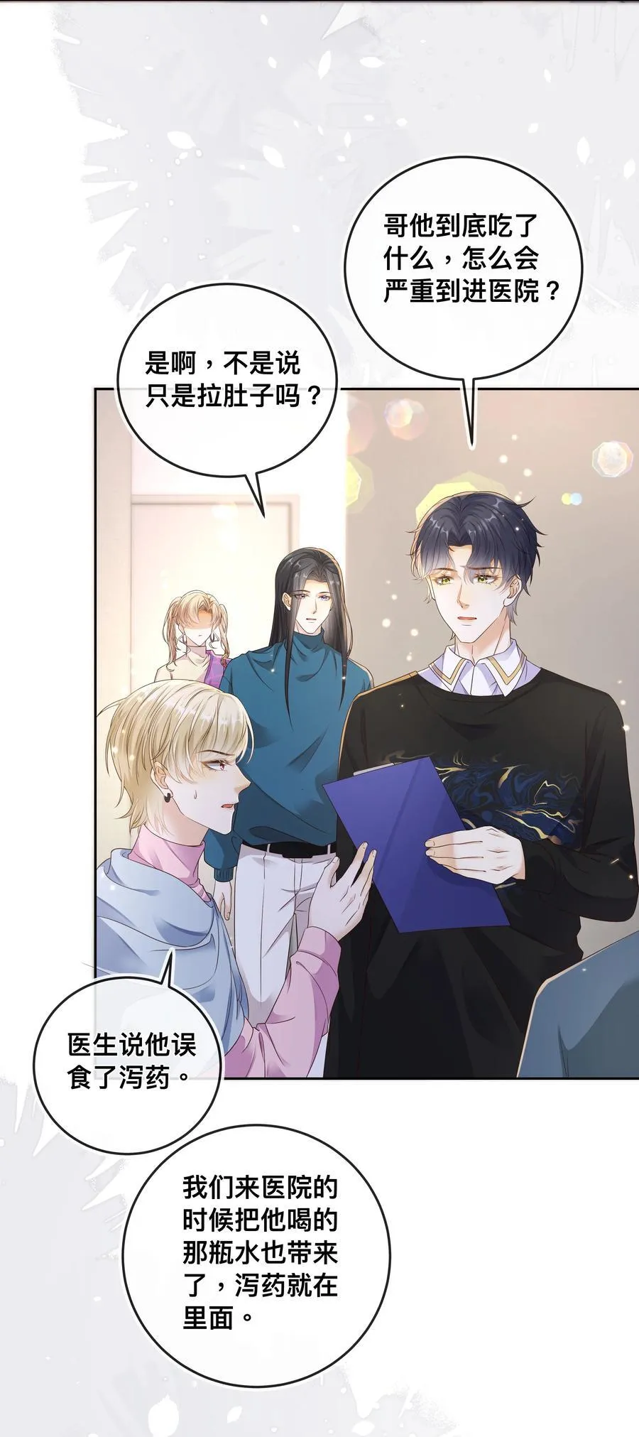 套路你的套路小说漫画,035 你们要小心！2图