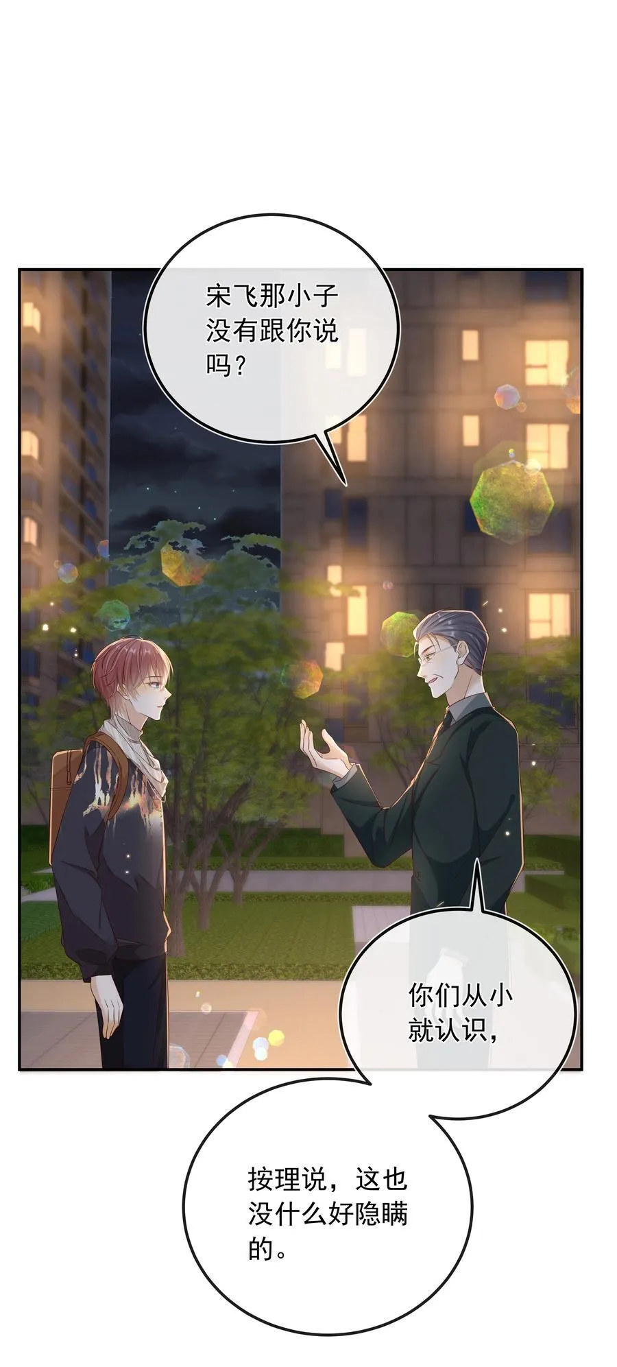 套路你的套路小说免费阅读漫画,023 挑拨离间！2图