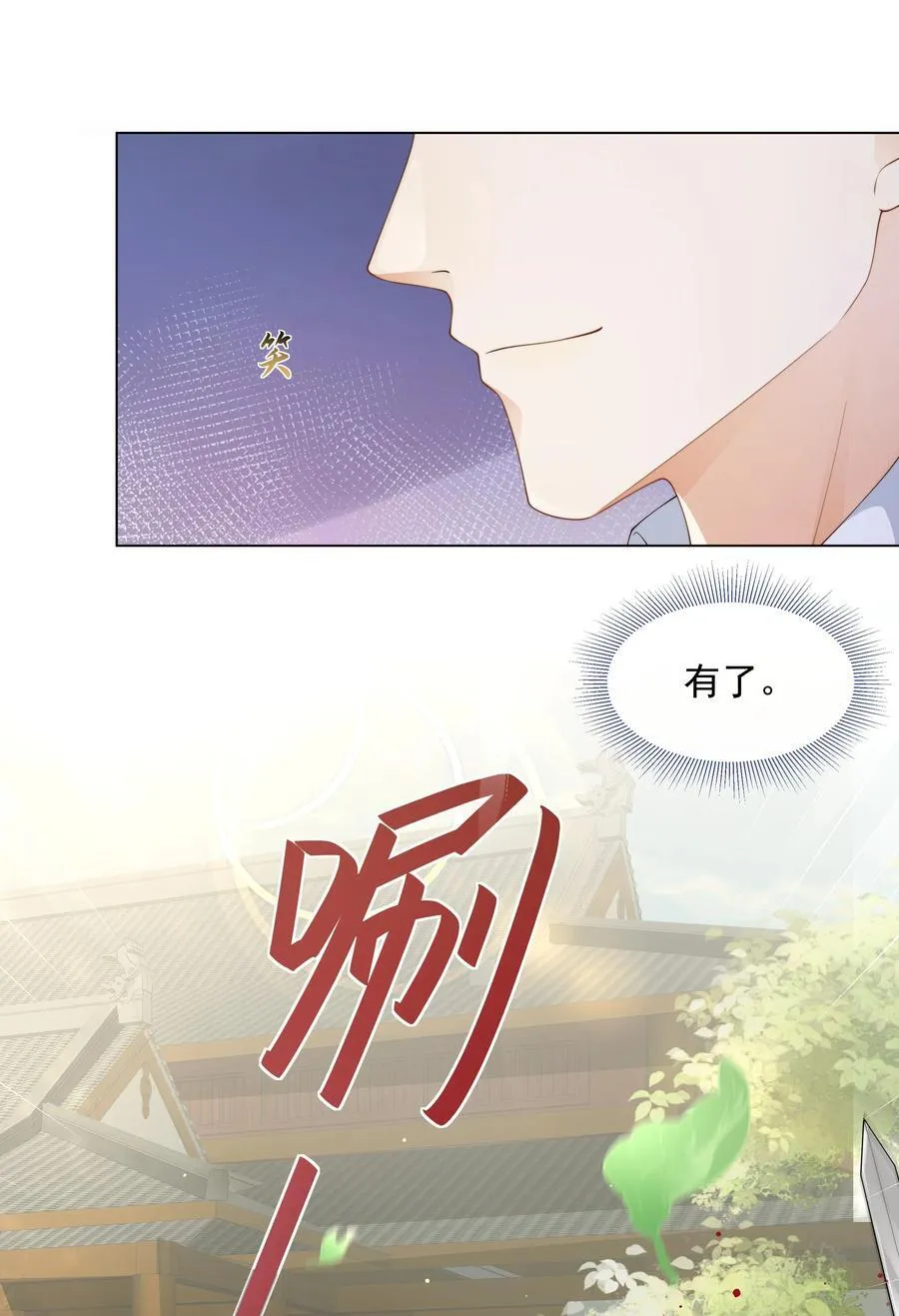 套路你的套路小说漫画,004 嗅到了一丝基情！2图