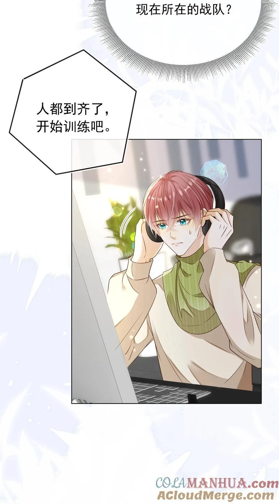 套路你的套路小说漫画,029 拉黑了？！1图