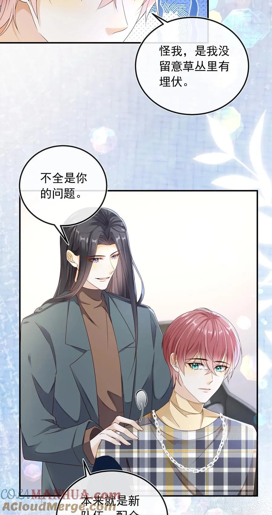 套路你的套路小说漫画,025 定时炸弹？！1图