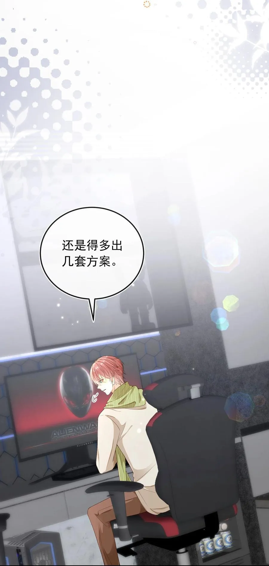 套路你的套路小说漫画,028 哥哥怎么和别人那么亲近！！2图