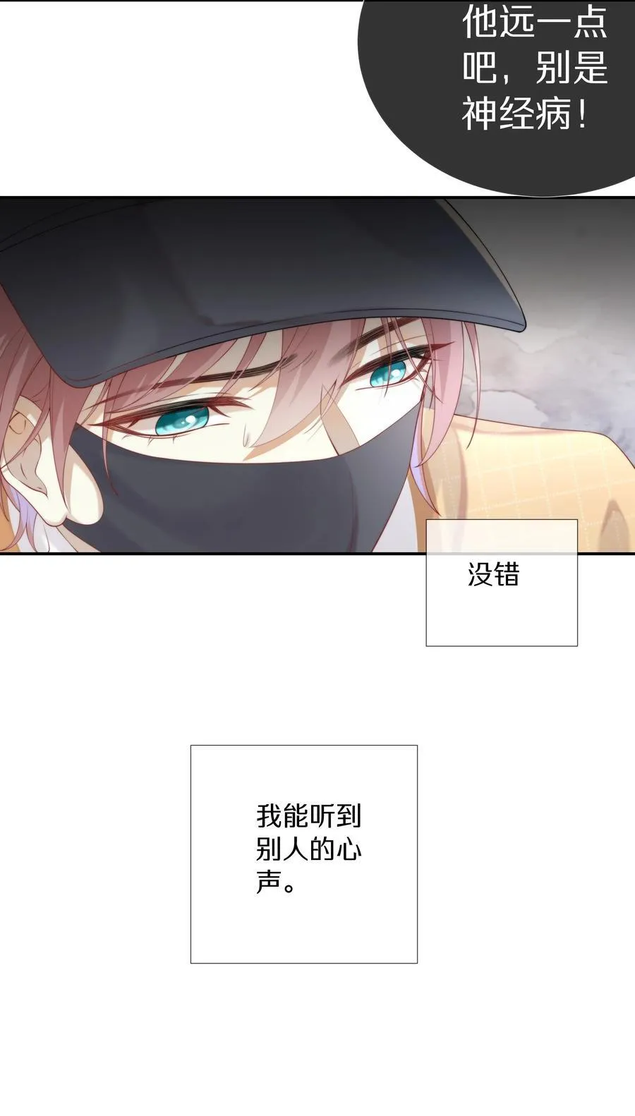 套路你的套路小说漫画,001 萌妹金主性别男？！2图