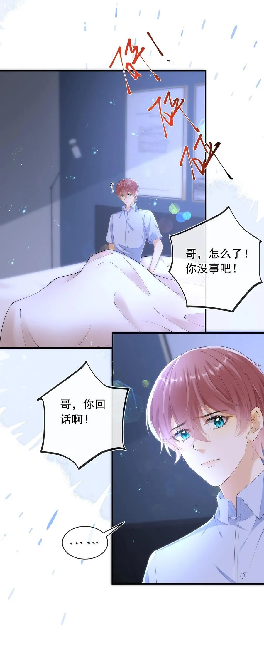 套路你的套路小说免费阅读漫画,018 哥还在生气吗？2图