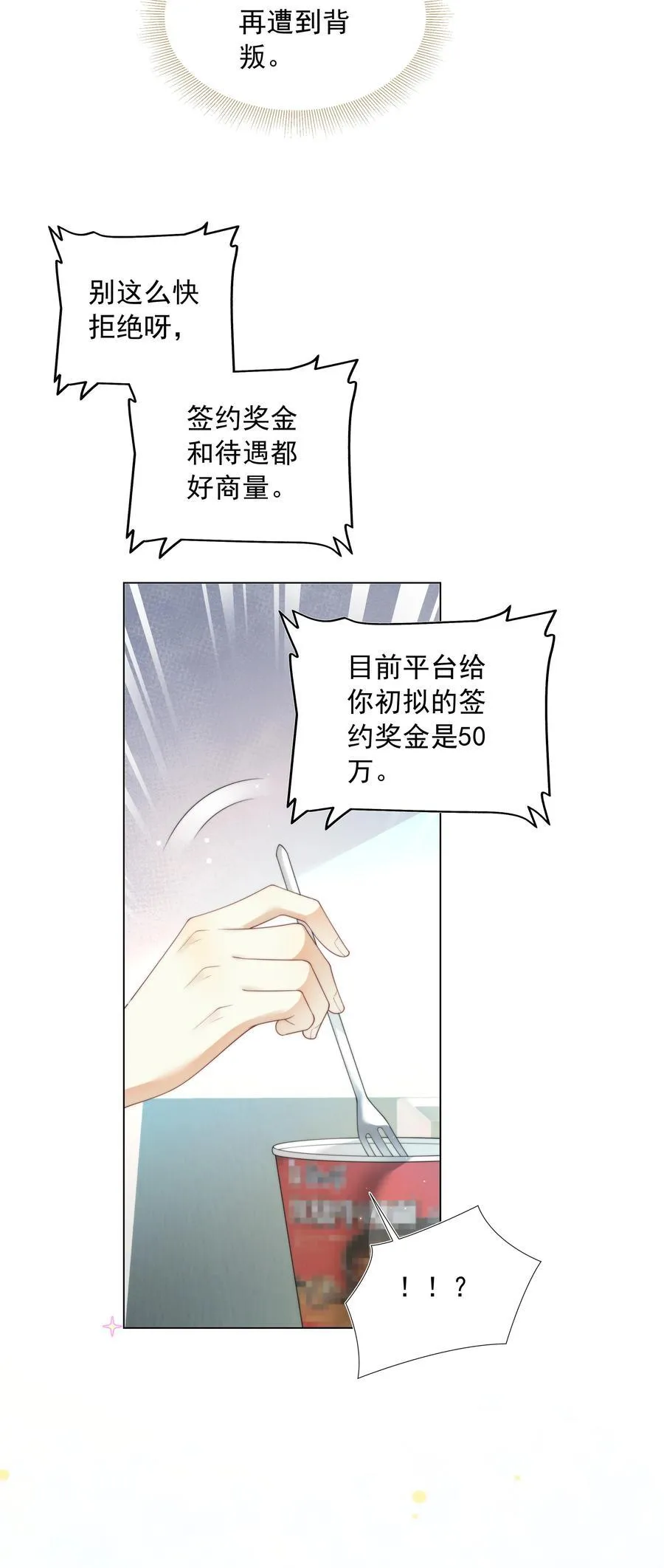 套路你的套路小说漫画,003 弟弟套路深我想回农村！2图