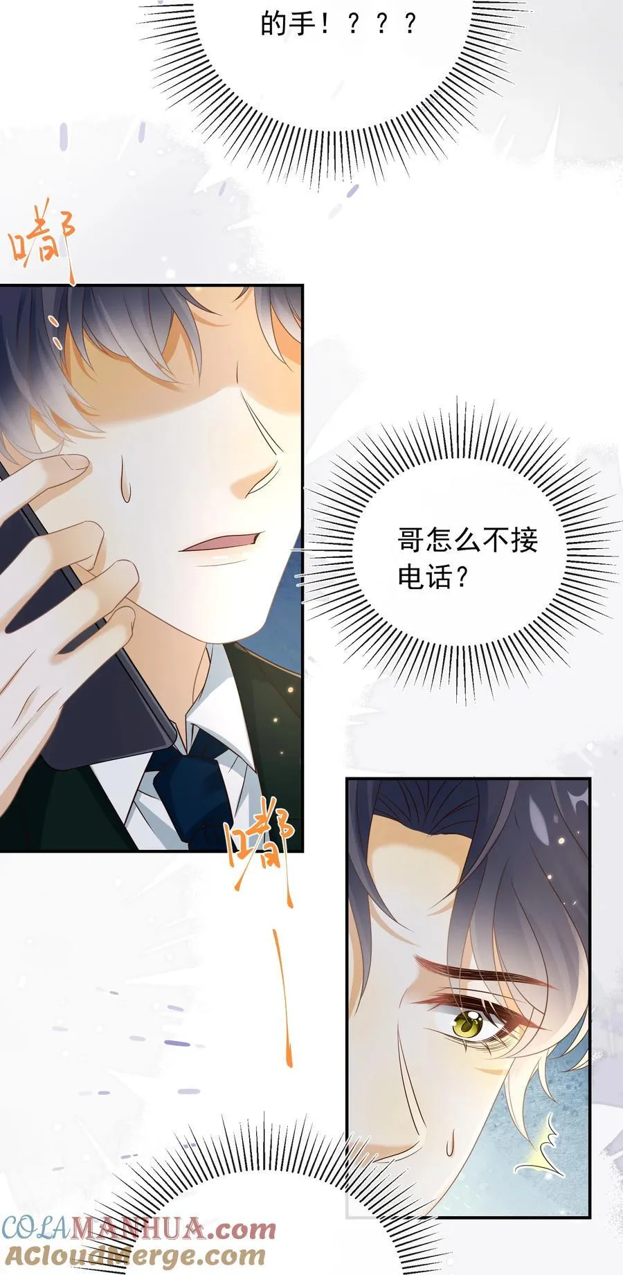 套路你的套路小说免费阅读漫画,028 哥哥怎么和别人那么亲近！！1图