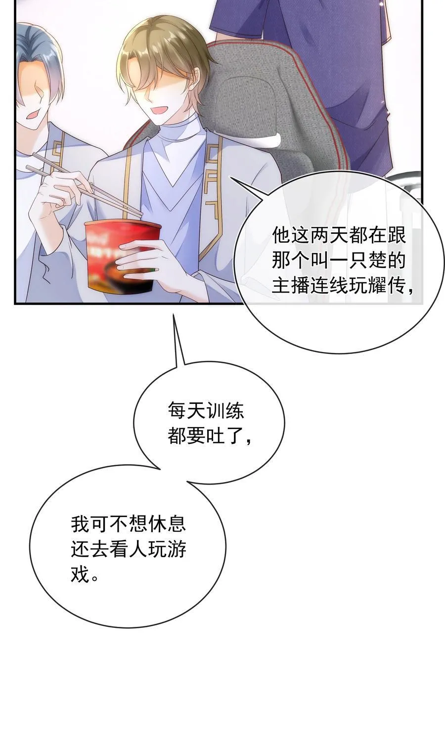 套路你的套路小说漫画,015 我只在乎你的看法！1图
