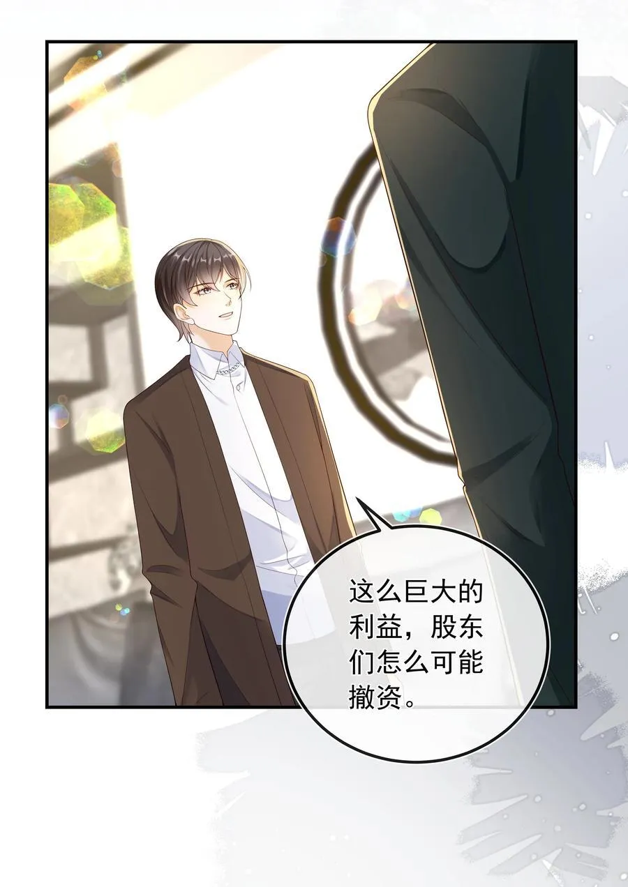 套路你的套路小说漫画,025 定时炸弹？！2图