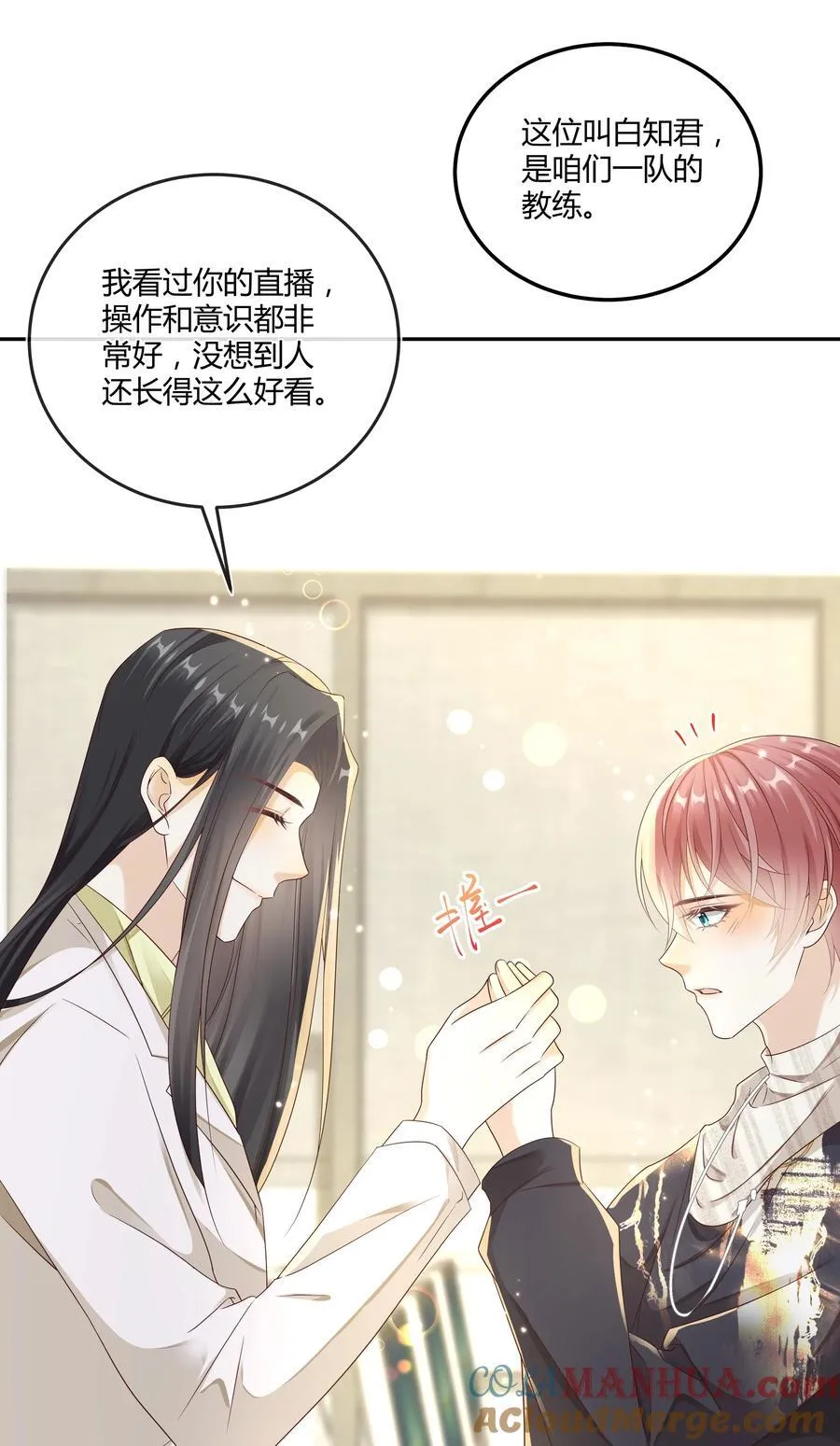 套路你的套路漫画,022 危机感？！1图