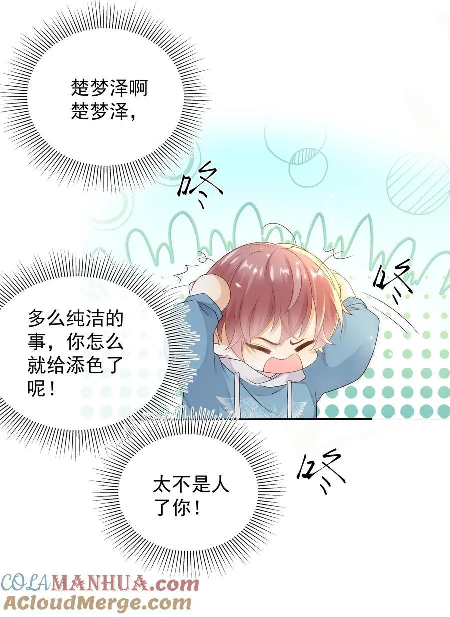 套路你的套路小说漫画,011 哥哥别走！1图
