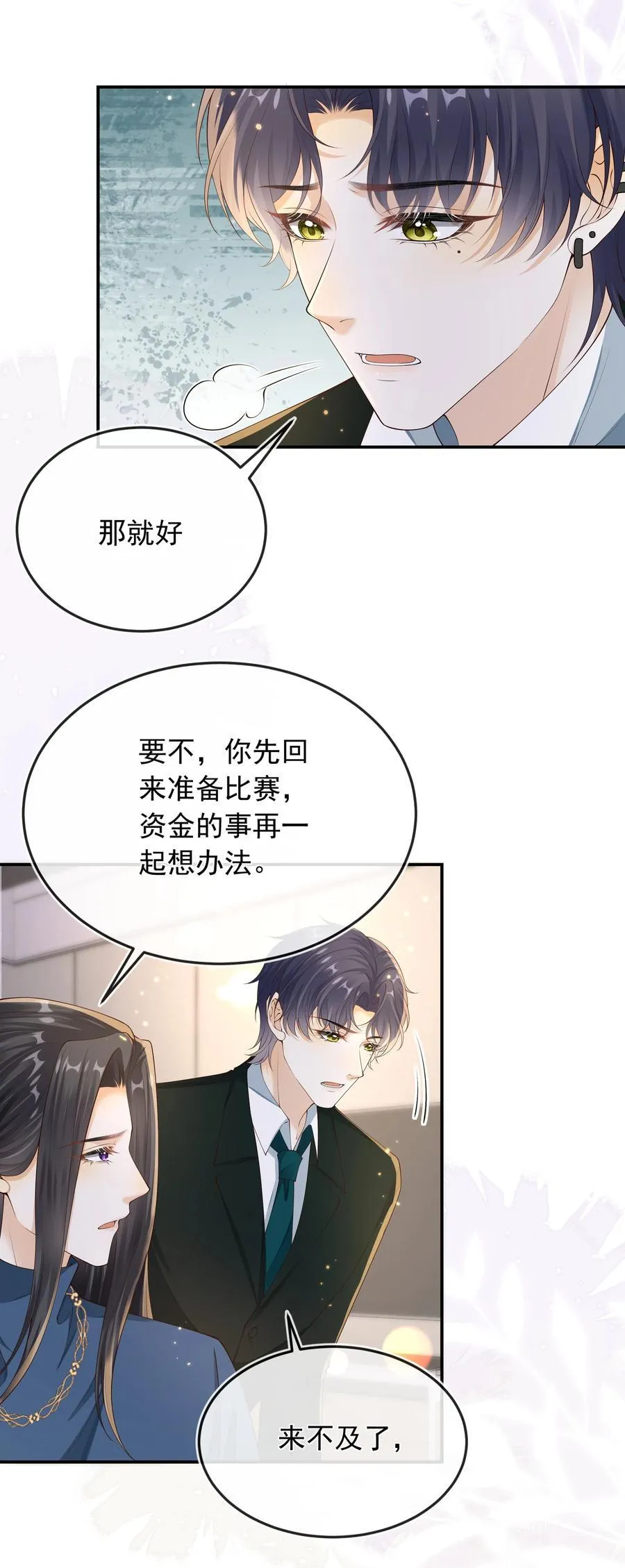 套路你的套路小说漫画,030 全是套路啊！2图