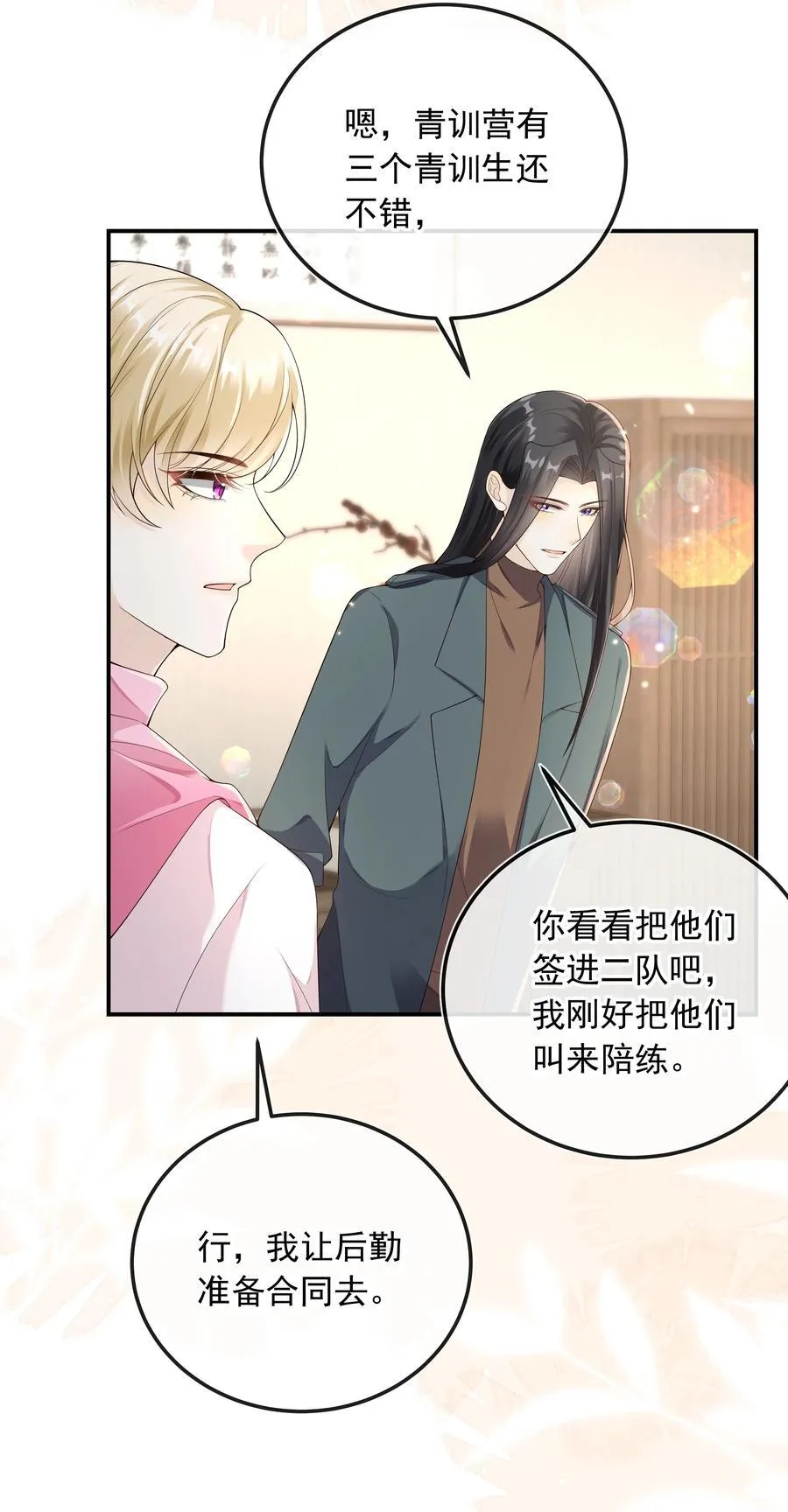 套路你的套路小说免费阅读漫画,025 定时炸弹？！2图
