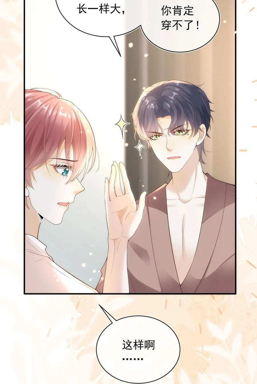 套路你的套路小说漫画,014 哥，不要背对我！2图