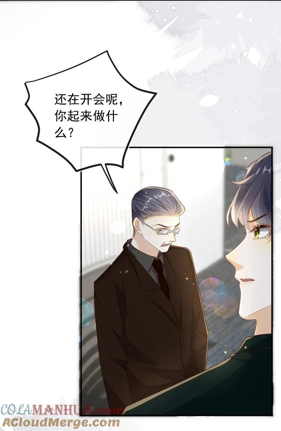 套路你的套路小说免费阅读漫画,028 哥哥怎么和别人那么亲近！！1图