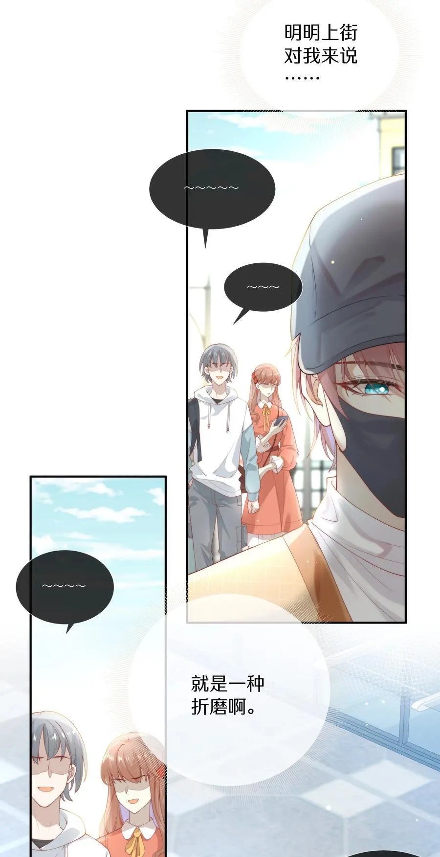 套路你的套路小说漫画,001 萌妹金主性别男？！2图