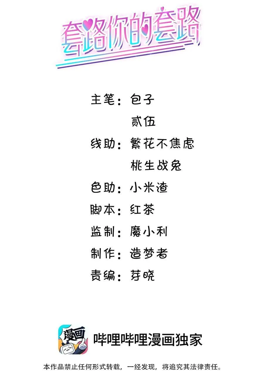 套路你的套路小说漫画,031 对你是真心的！2图
